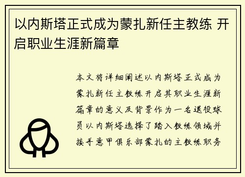 以内斯塔正式成为蒙扎新任主教练 开启职业生涯新篇章