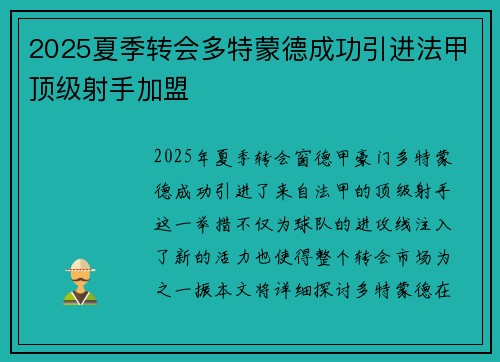 2025夏季转会多特蒙德成功引进法甲顶级射手加盟