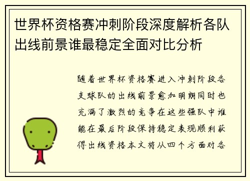 世界杯资格赛冲刺阶段深度解析各队出线前景谁最稳定全面对比分析 世界杯资格赛冲刺阶段深度解析各队出线前景谁最稳定全面对比分析