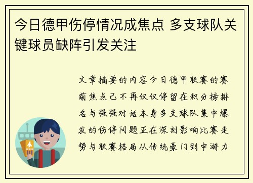 今日德甲伤停情况成焦点 多支球队关键球员缺阵引发关注 今日德甲伤停情况成焦点 多支球队关键球员缺阵引发关注